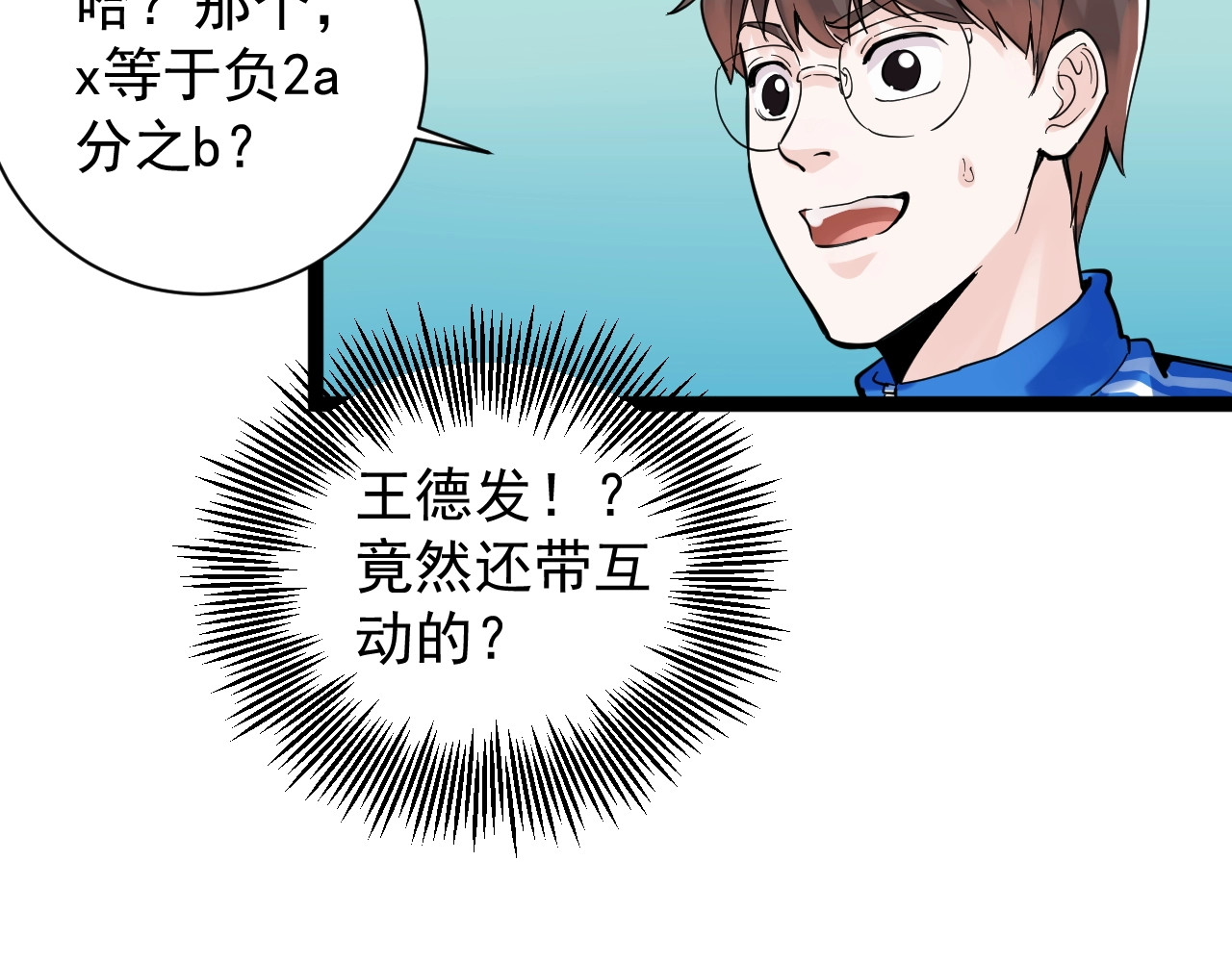 学霸的星辰大海 第3话 学霸辅导系统 第66页