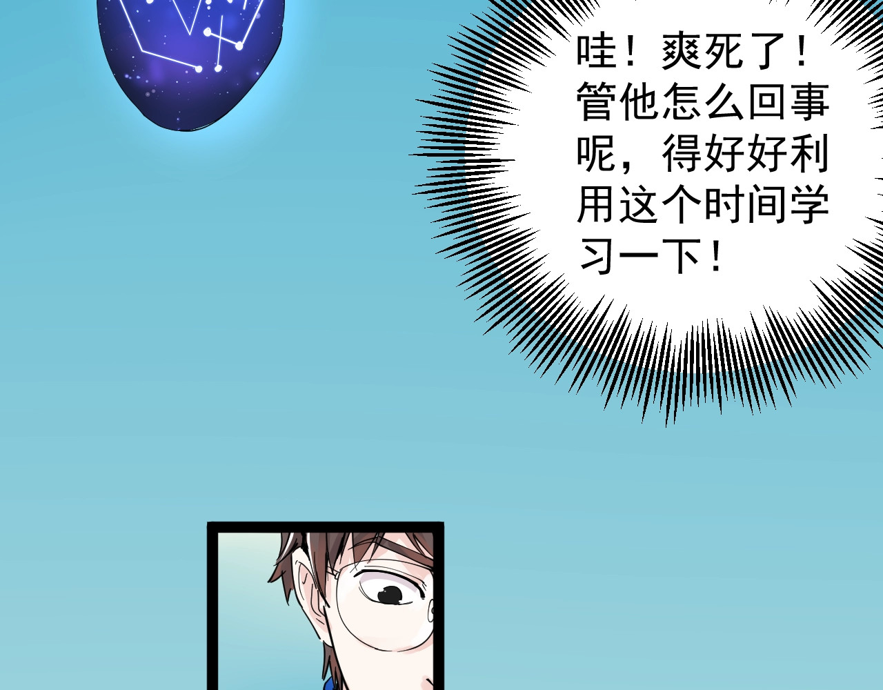 学霸的星辰大海 第3话 学霸辅导系统 第68页