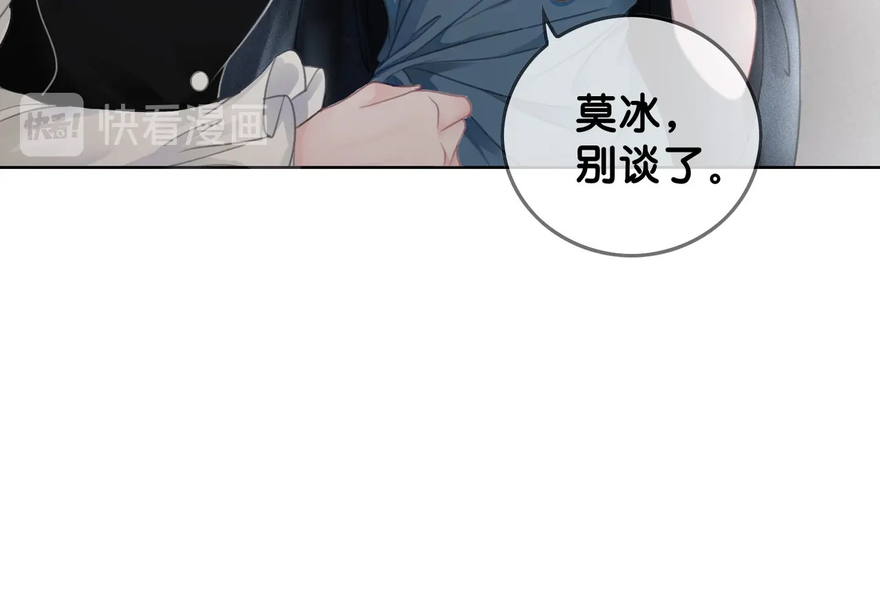 笙笙予你 第4话 一直都是你的 第102页