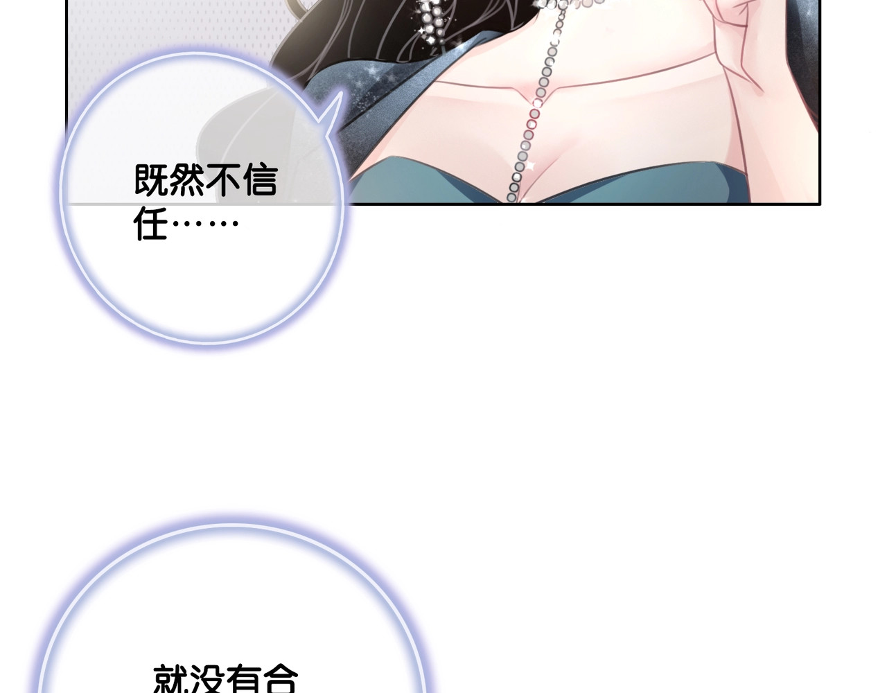 笙笙予你 第4话 一直都是你的 第104页