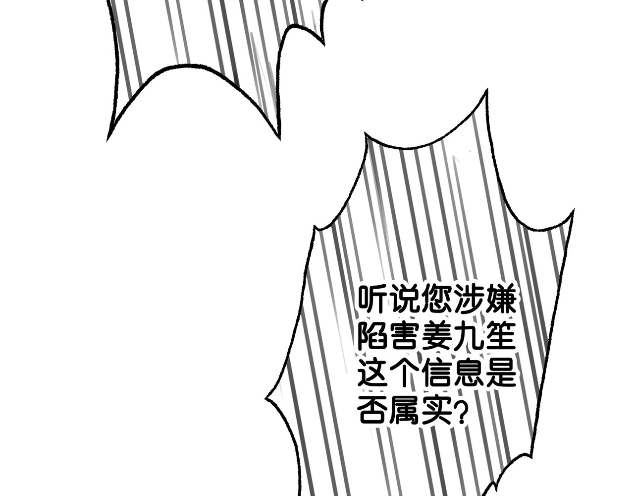 笙笙予你 第4话 一直都是你的 第122页