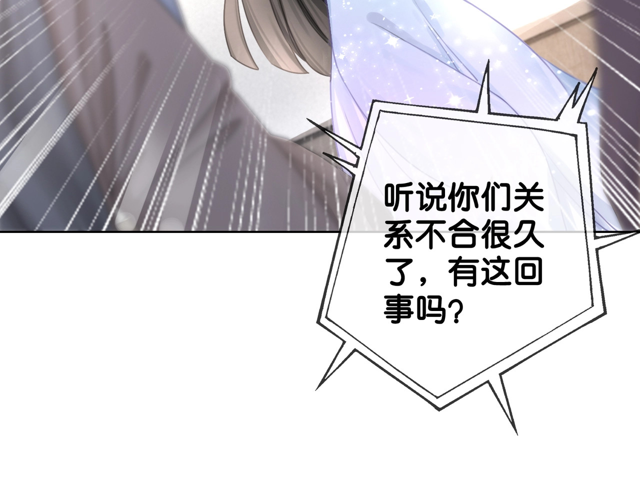 笙笙予你 第4话 一直都是你的 第125页