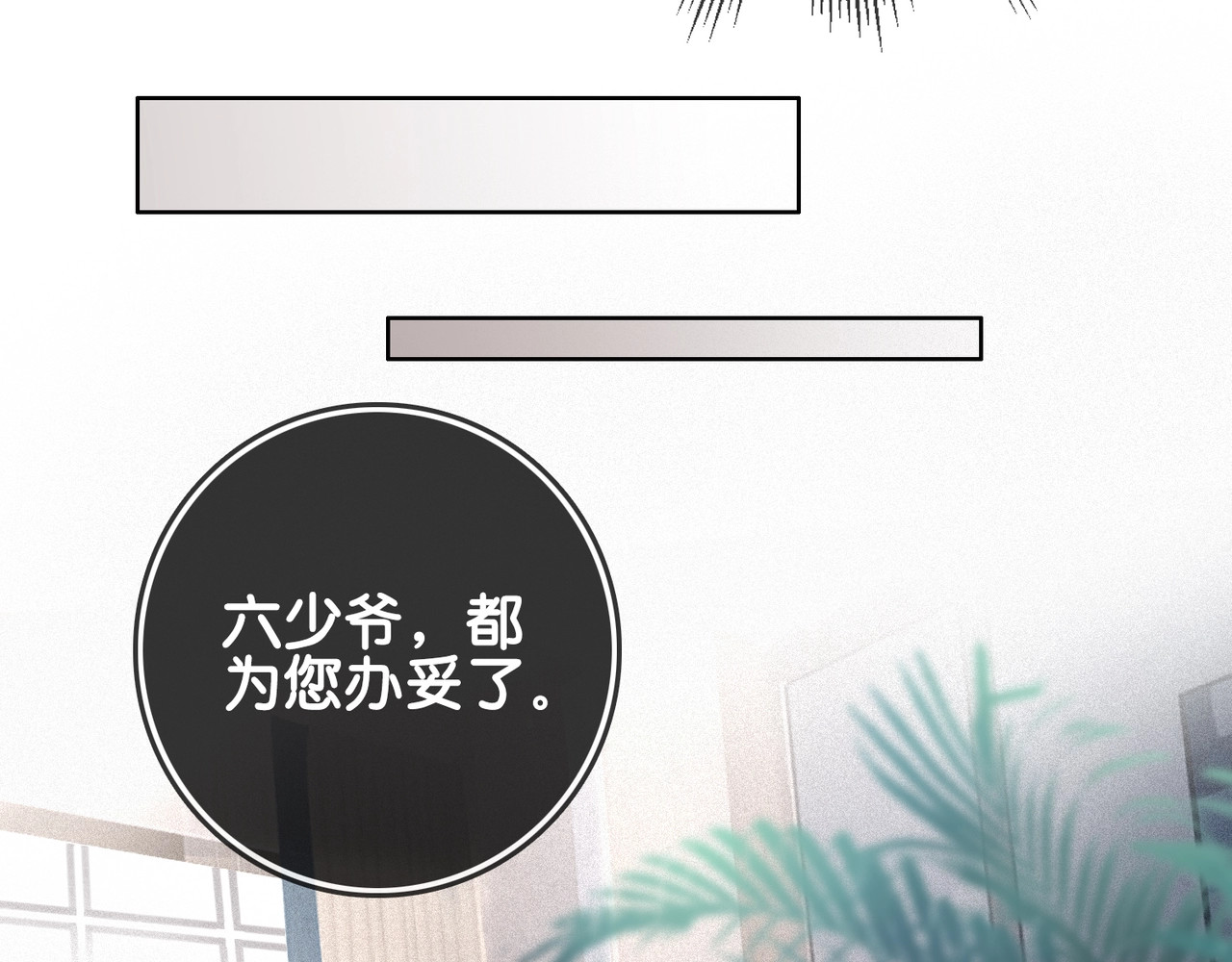 笙笙予你 第4话 一直都是你的 第129页