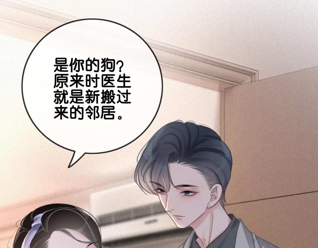笙笙予你 第4话 一直都是你的 第14页