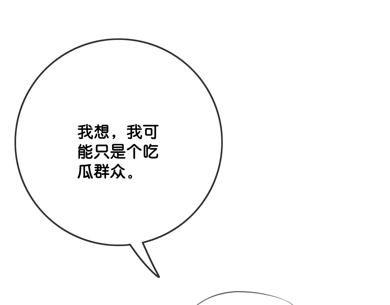 笙笙予你 第4话 一直都是你的 第137页