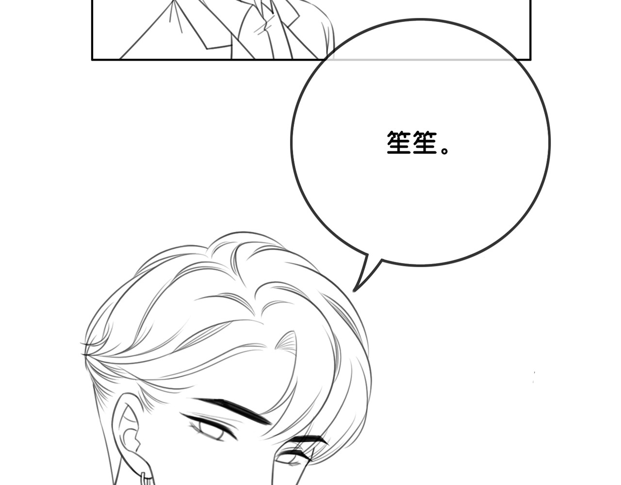 笙笙予你 第4话 一直都是你的 第144页