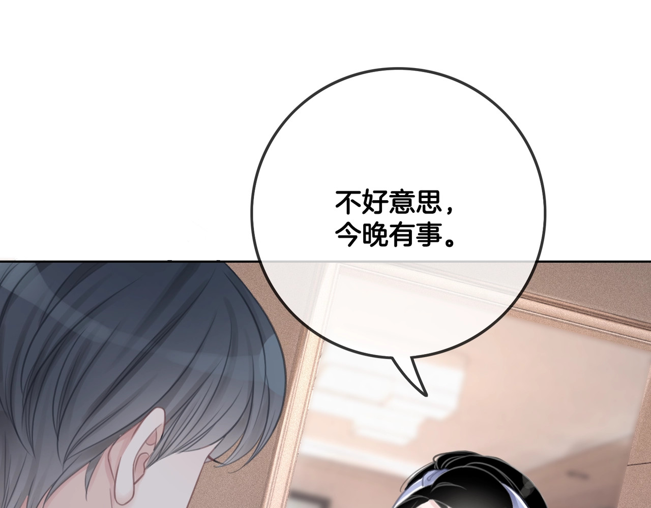 笙笙予你 第4话 一直都是你的 第25页