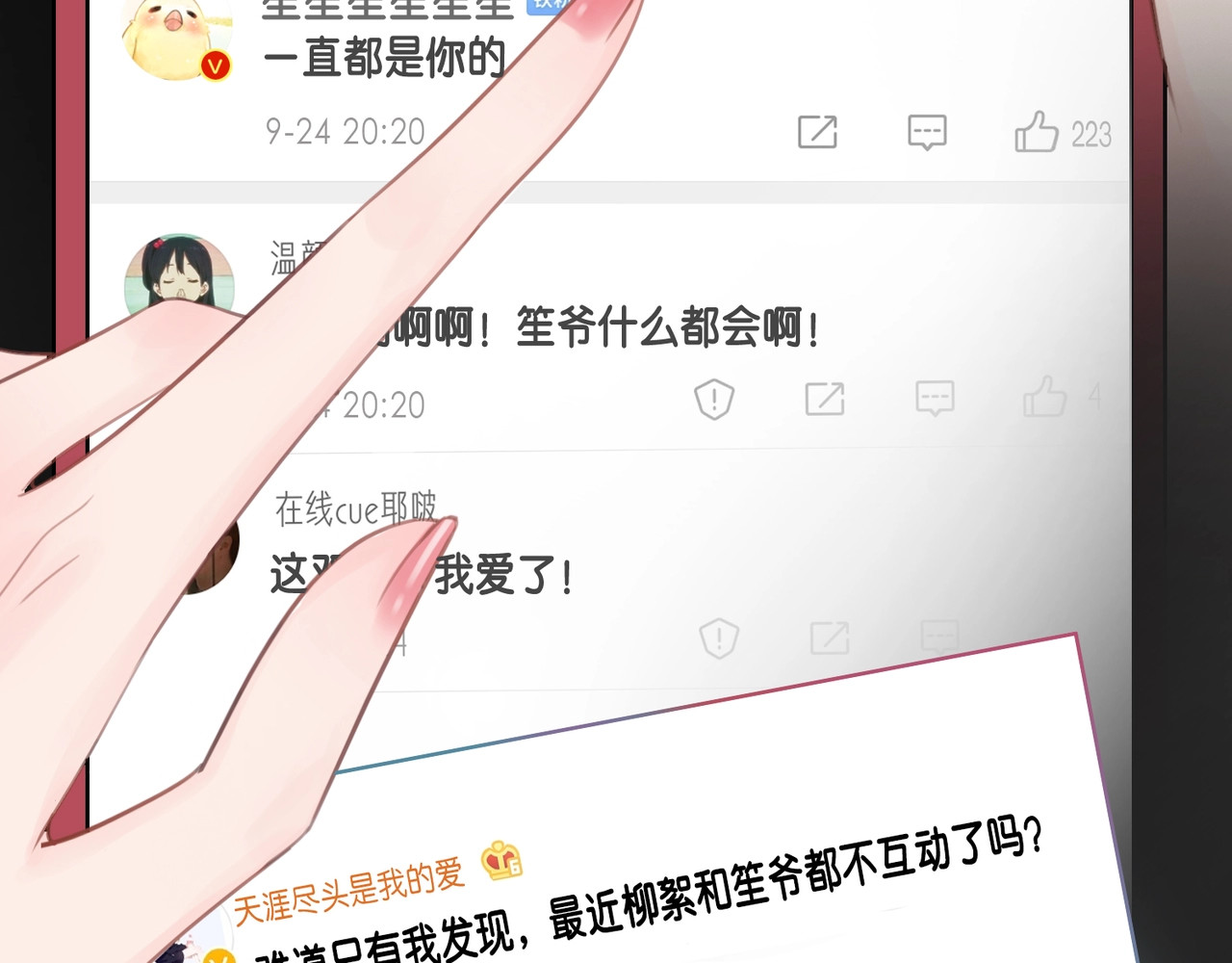 笙笙予你 第4话 一直都是你的 第55页