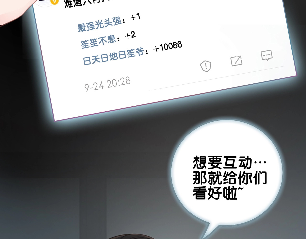 笙笙予你 第4话 一直都是你的 第56页