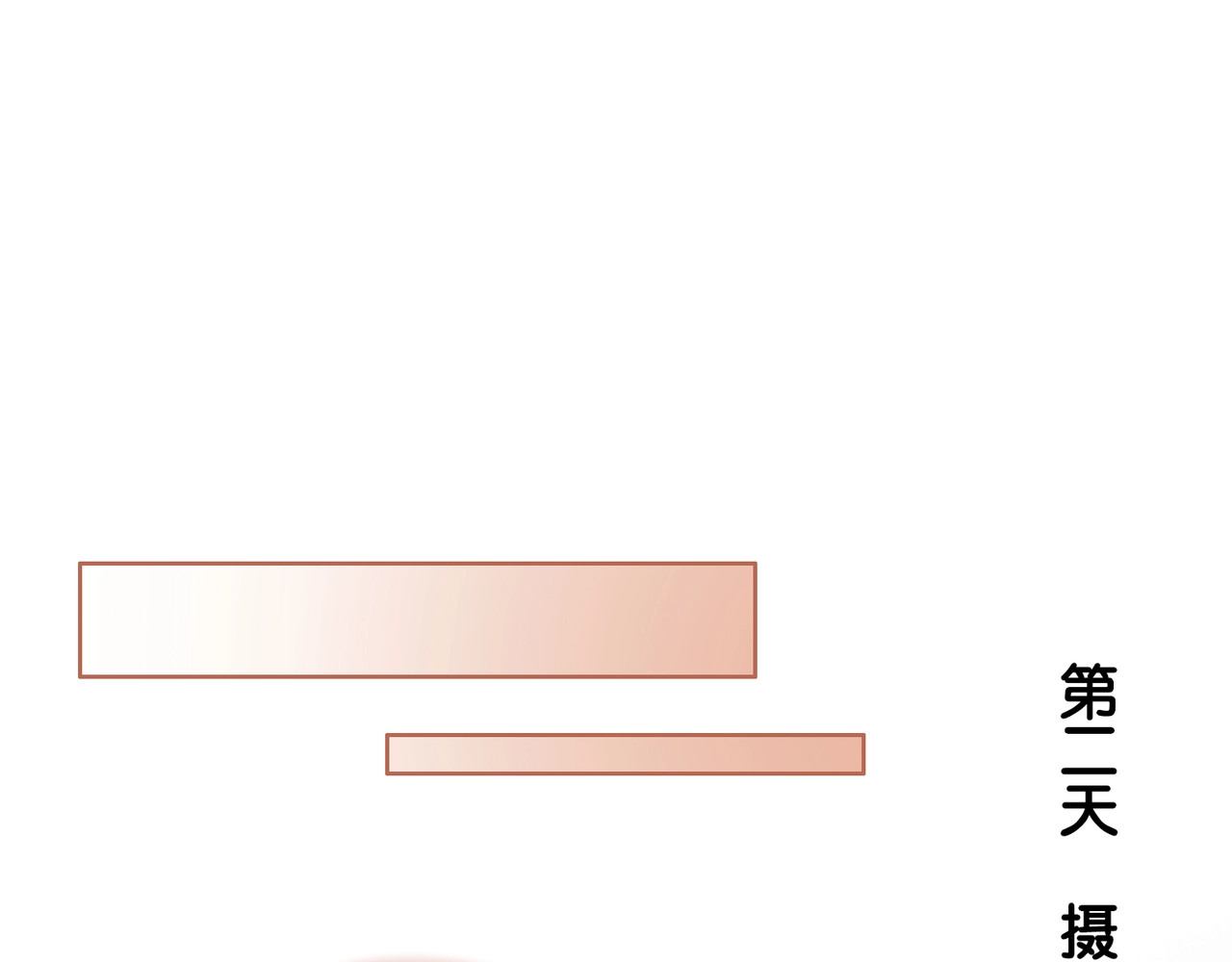 笙笙予你 第4话 一直都是你的 第60页