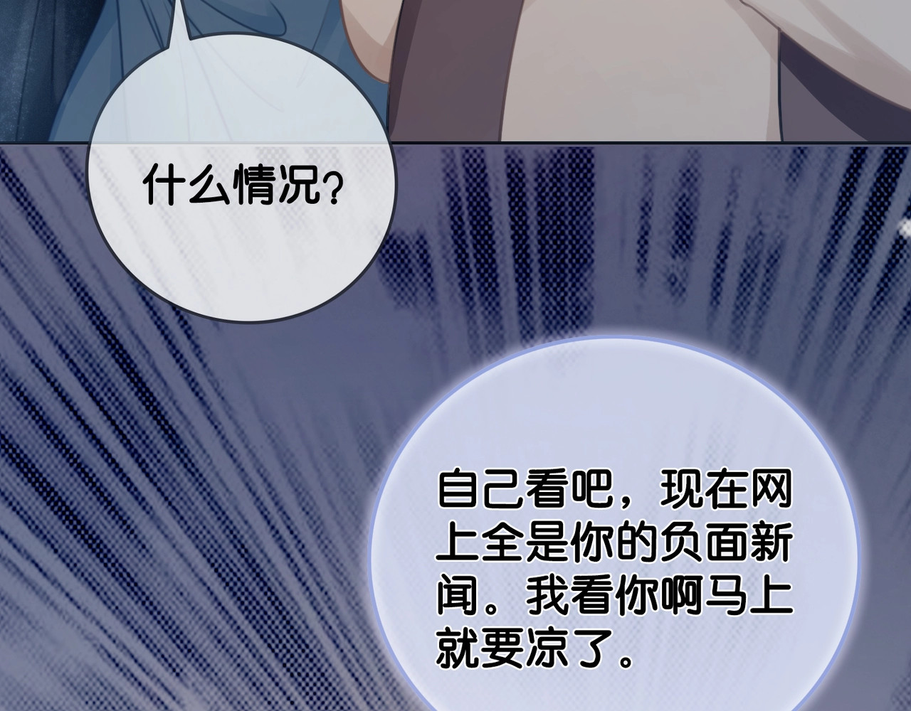 笙笙予你 第4话 一直都是你的 第77页