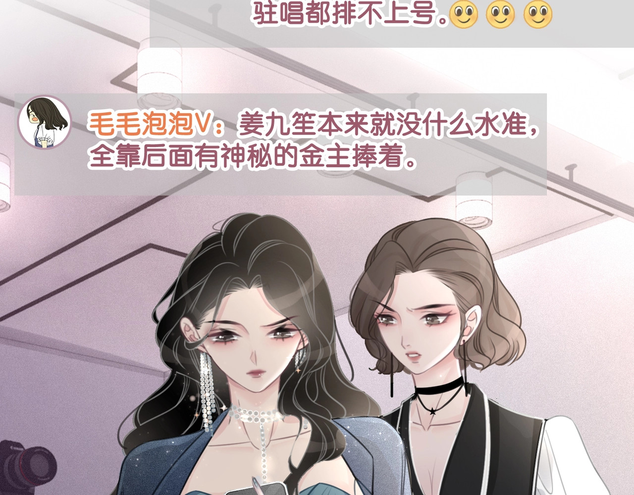 笙笙予你 第4话 一直都是你的 第85页