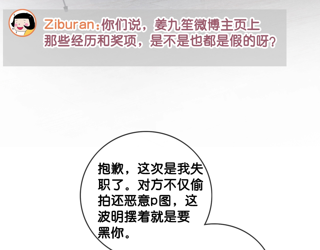 笙笙予你 第4话 一直都是你的 第87页