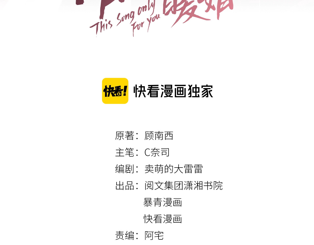 笙笙予你 第4话 一直都是你的 第10页