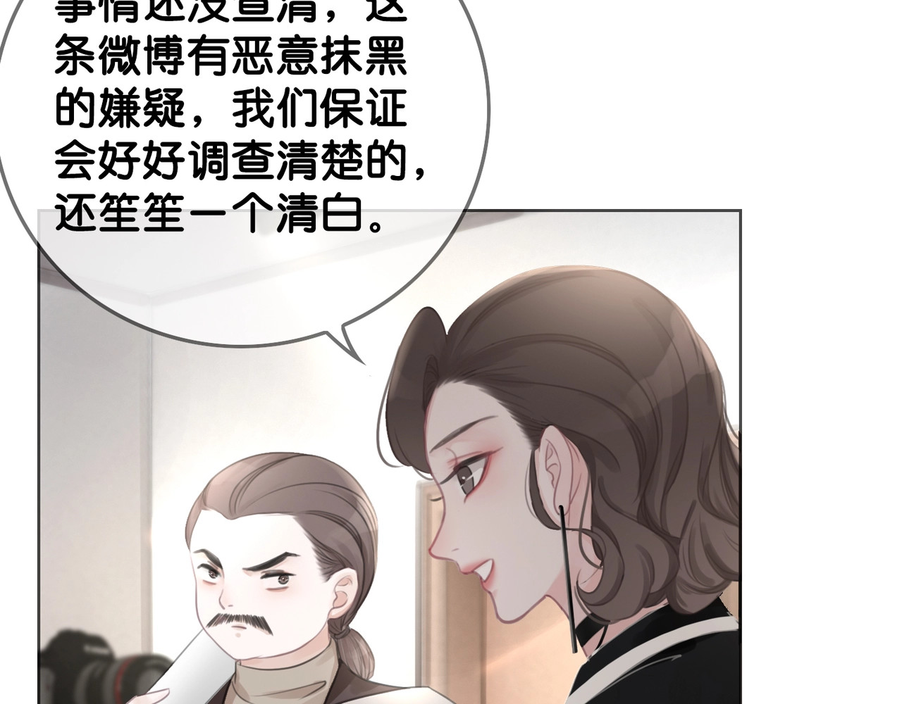 笙笙予你 第4话 一直都是你的 第94页