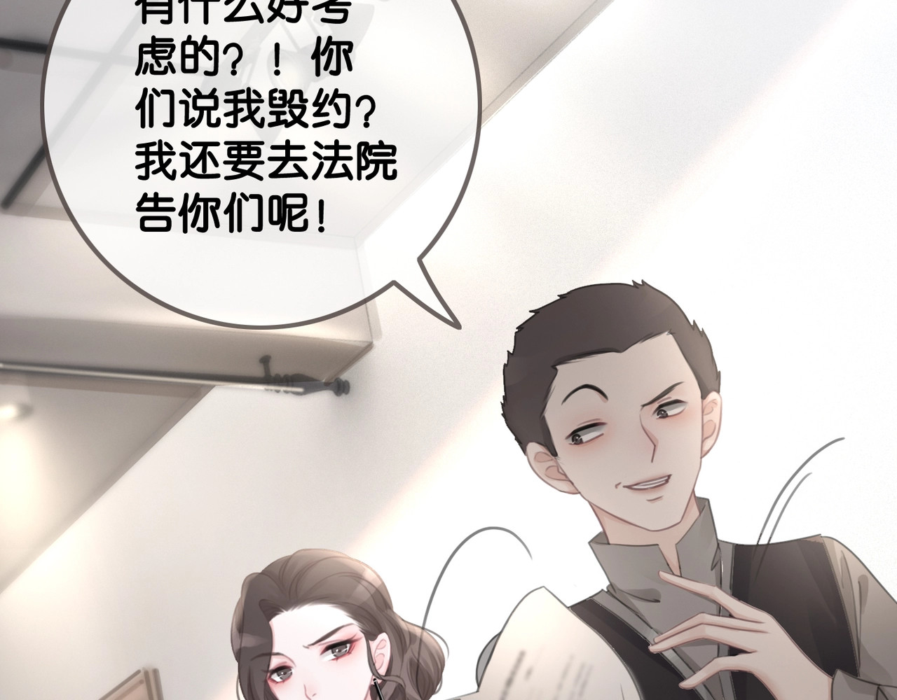 笙笙予你 第4话 一直都是你的 第98页