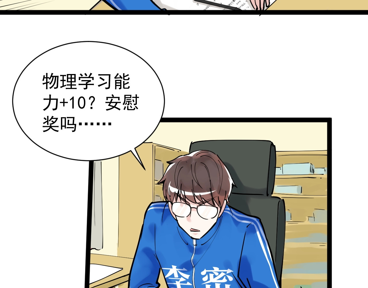 学霸的星辰大海 第4话 学习使我（妈）快乐！ 第119页
