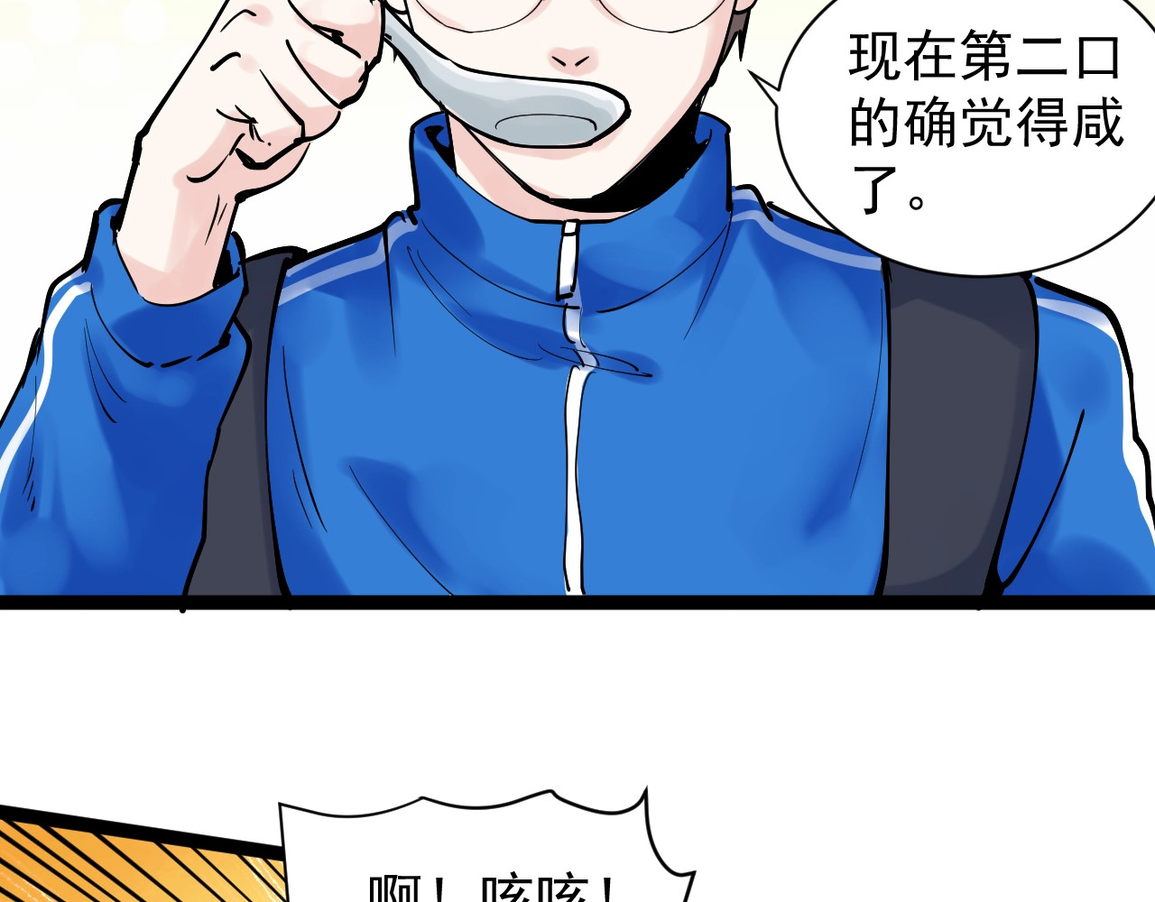 学霸的星辰大海 第4话 学习使我（妈）快乐！ 第21页