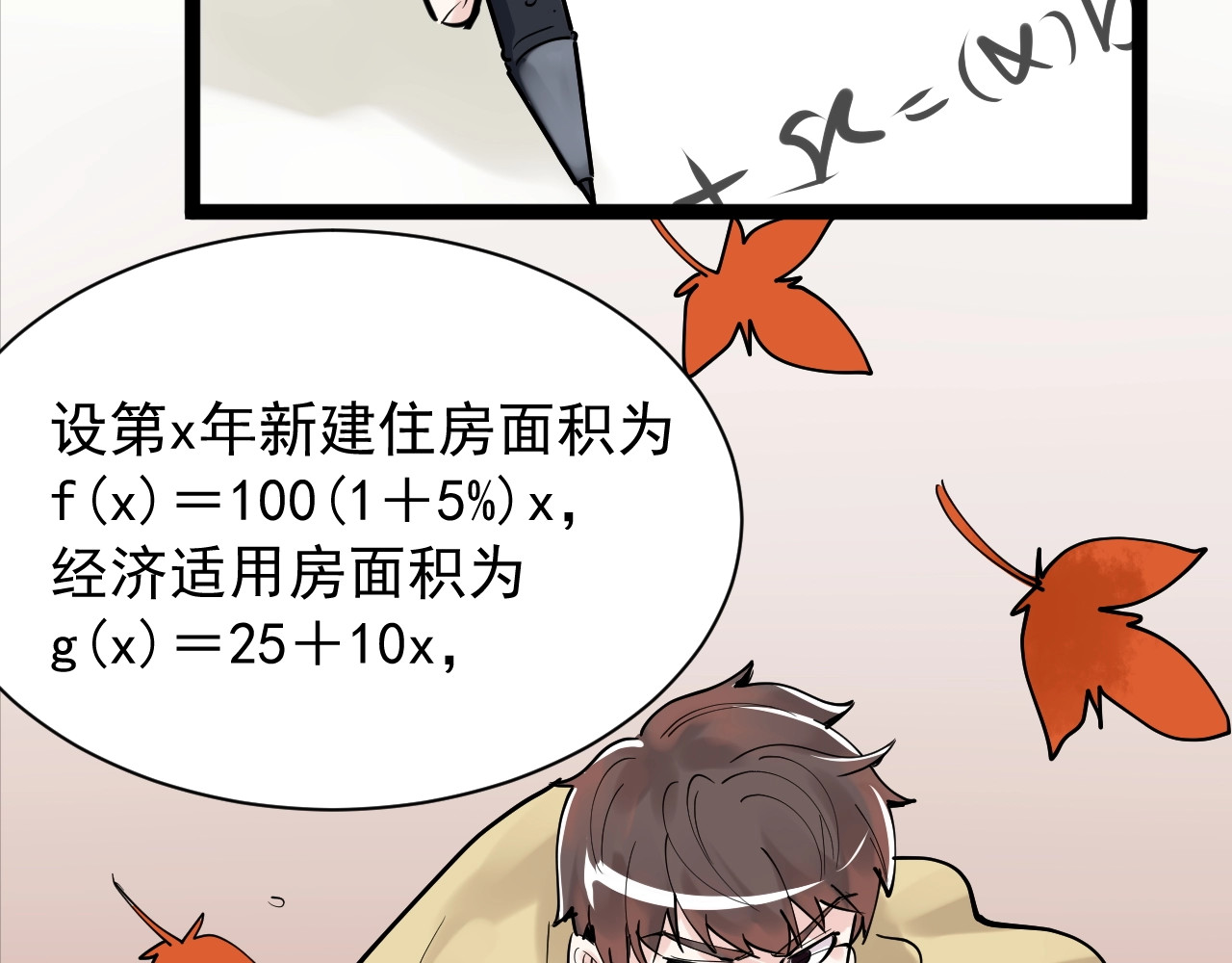 学霸的星辰大海 第4话 学习使我（妈）快乐！ 第72页