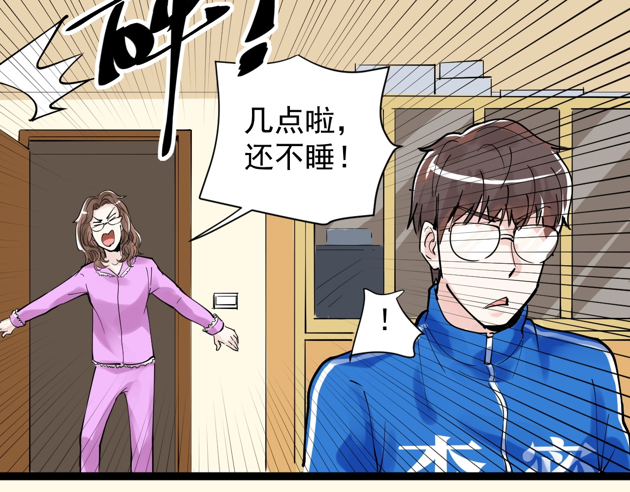 学霸的星辰大海 第4话 学习使我（妈）快乐！ 第89页