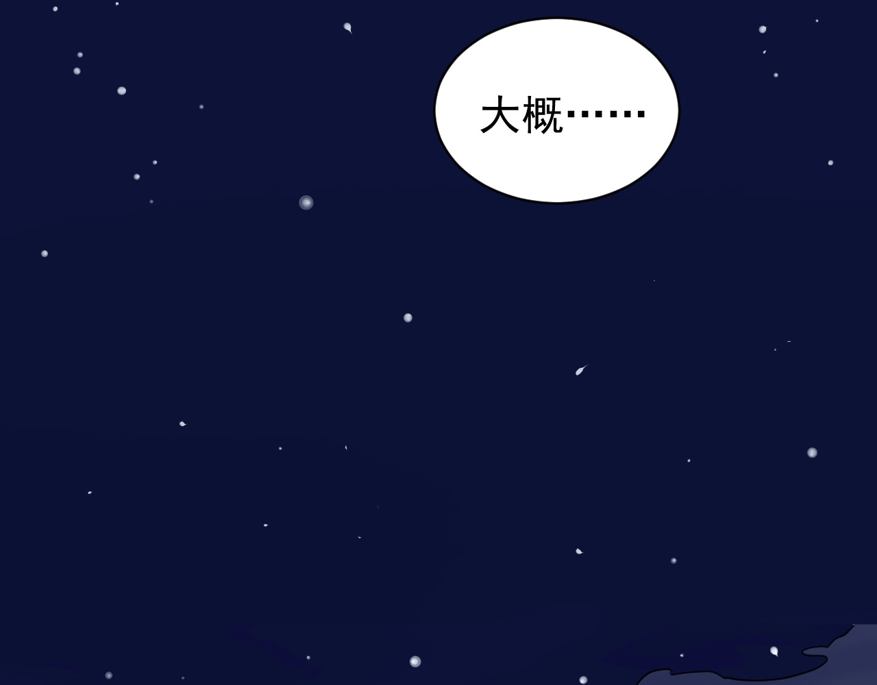 学霸的星辰大海 第5话 物理是学霸的宿敌！ 第105页