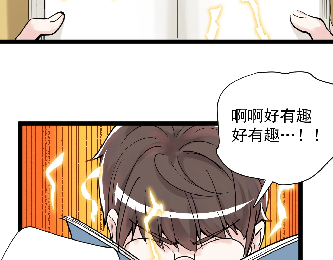 学霸的星辰大海 第5话 物理是学霸的宿敌！ 第111页