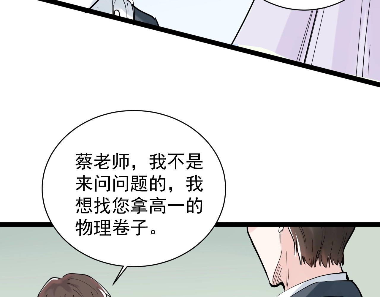 学霸的星辰大海 第5话 物理是学霸的宿敌！ 第17页
