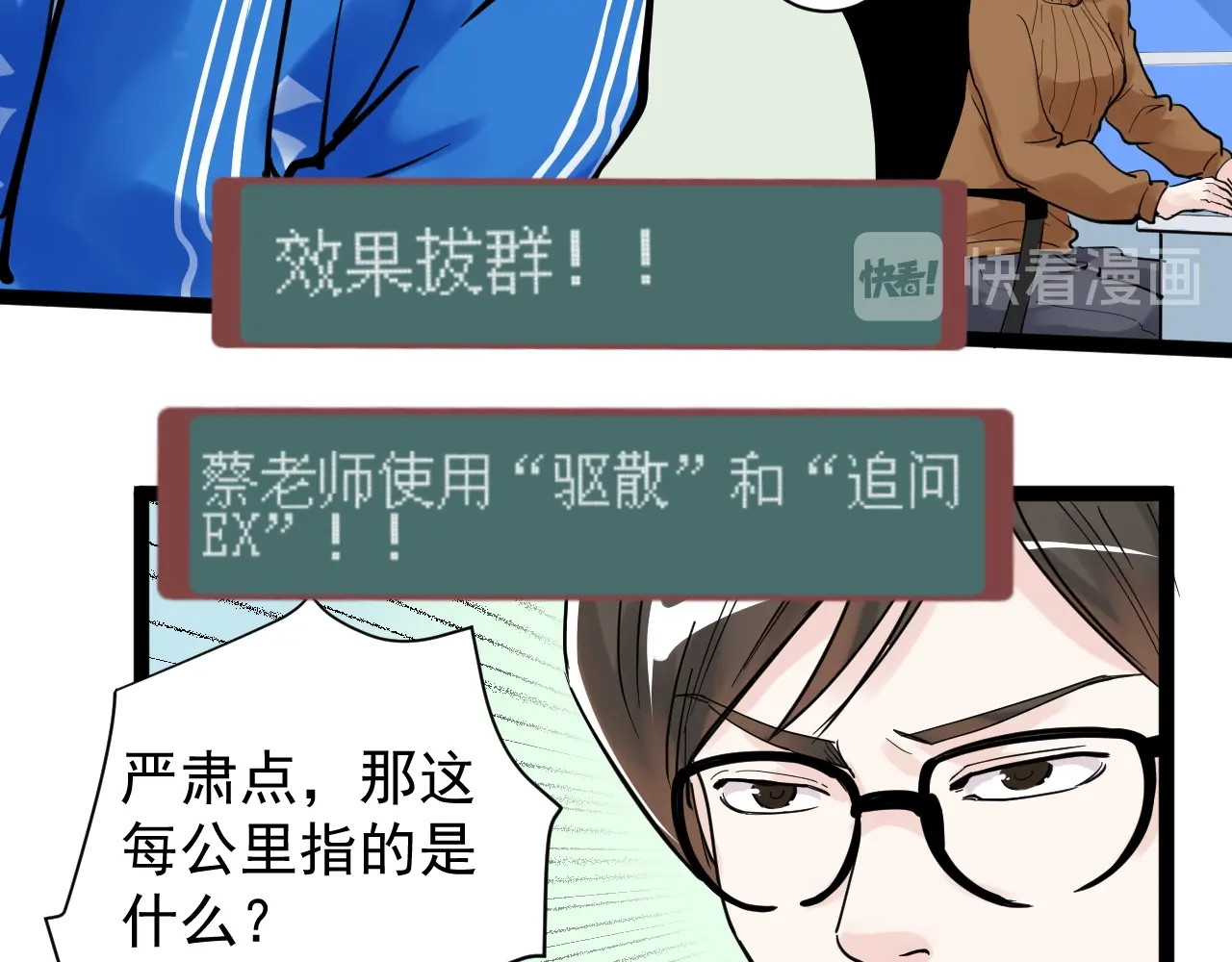 学霸的星辰大海 第5话 物理是学霸的宿敌！ 第38页