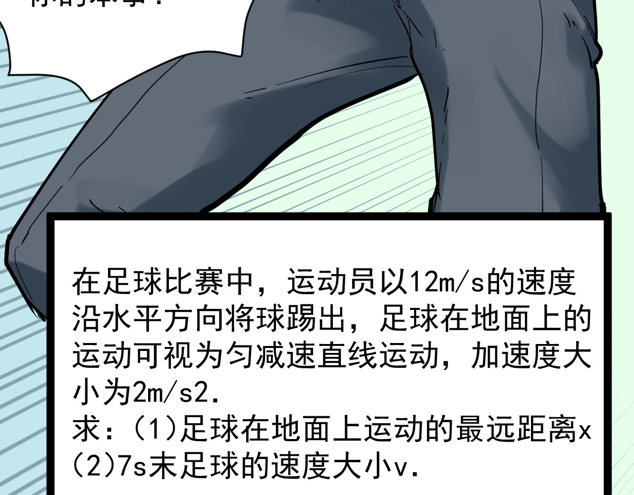 学霸的星辰大海 第5话 物理是学霸的宿敌！ 第48页
