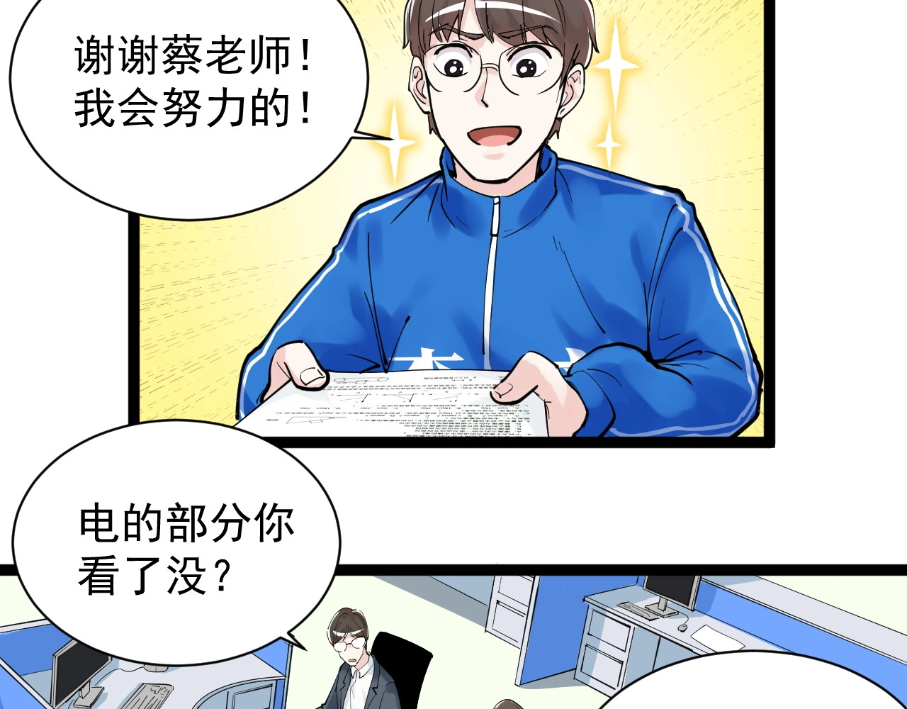 学霸的星辰大海 第5话 物理是学霸的宿敌！ 第88页