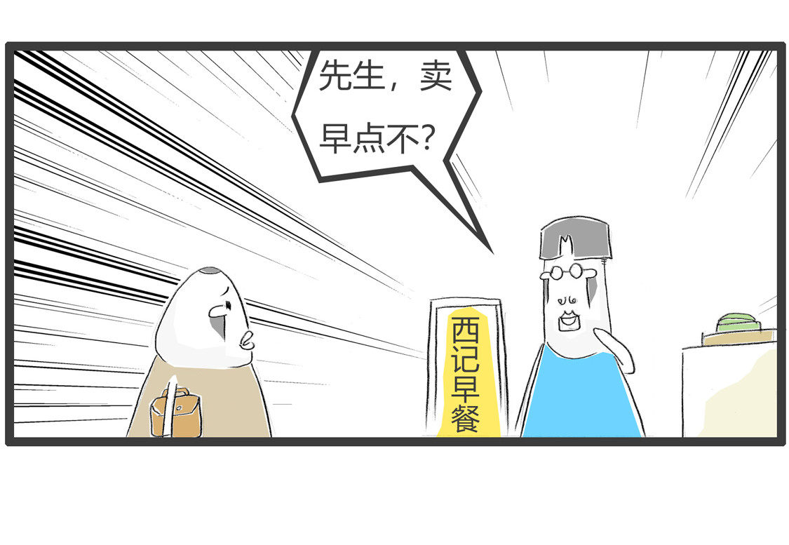 火锅家族第三季 早餐的危害 第4页