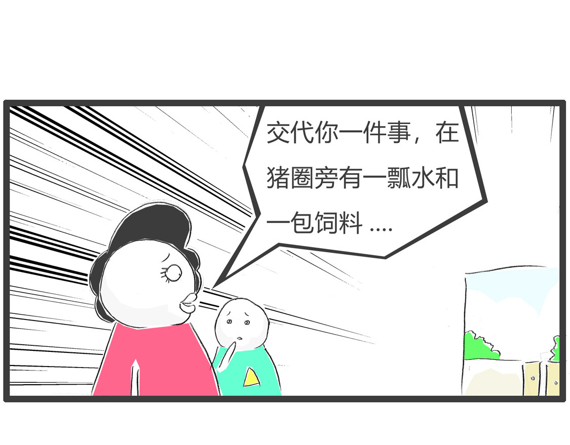 火锅家族第三季 吃饭 第5页