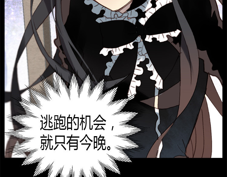 异世界皇妃 第1话 少女通往异世界！ 第121页