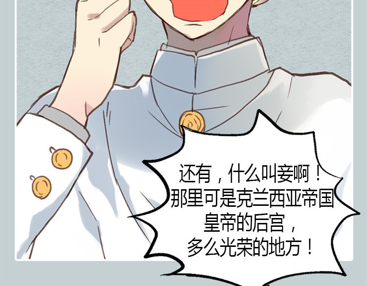 异世界皇妃 第2话 进宫 第10页