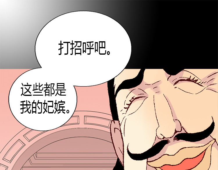 异世界皇妃 第3话 皇太子登场 第42页