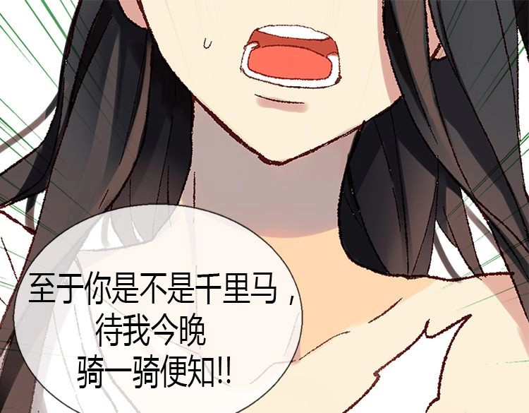 异世界皇妃 第4话 刺客 第18页