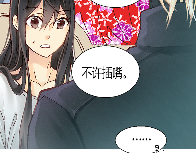 异世界皇妃 第5话 帮罪犯？ 第61页