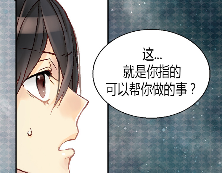 异世界皇妃 第5话 帮罪犯？ 第66页