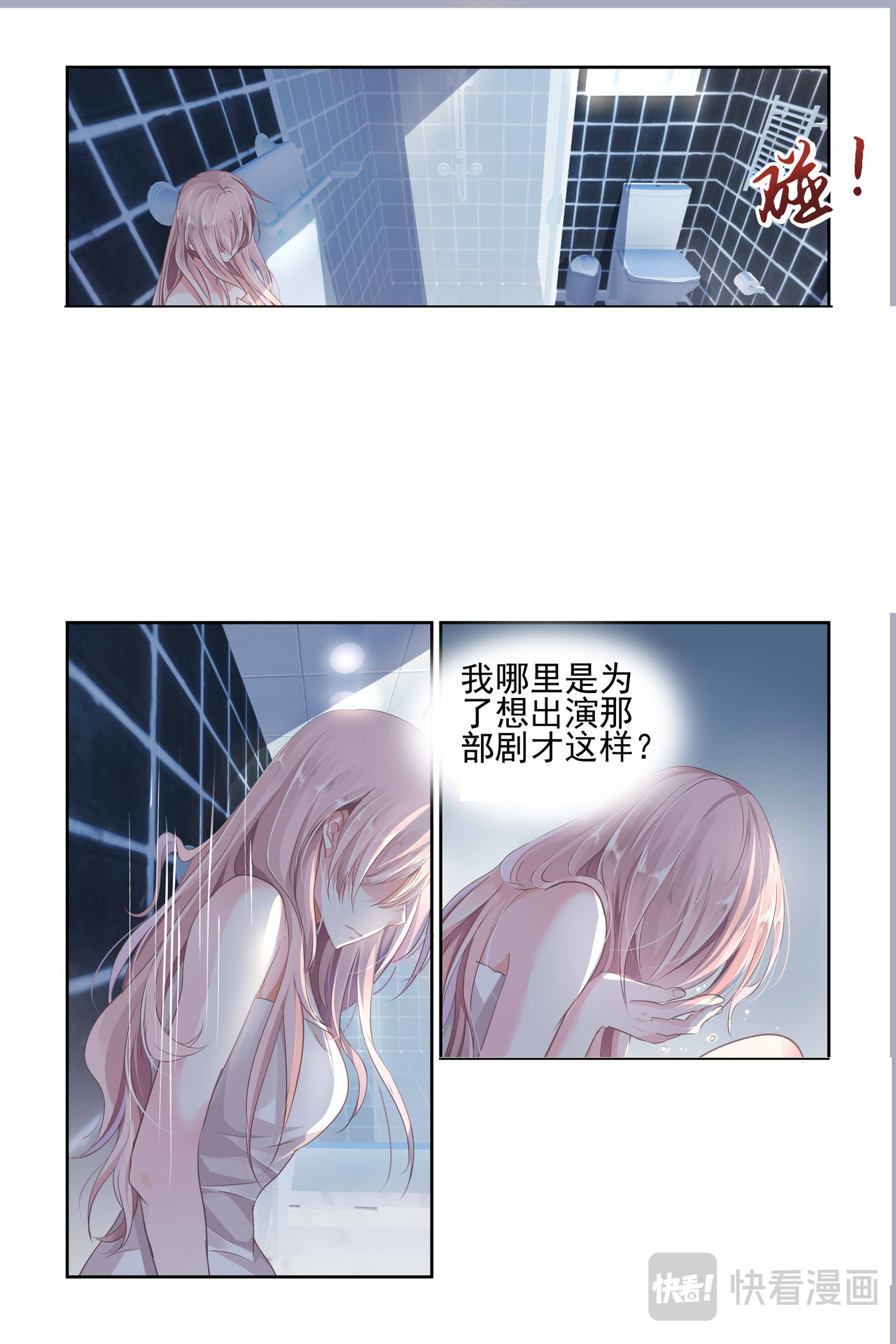 国民老公带回家：偷吻55次 第2话 不可能会是你 第1页