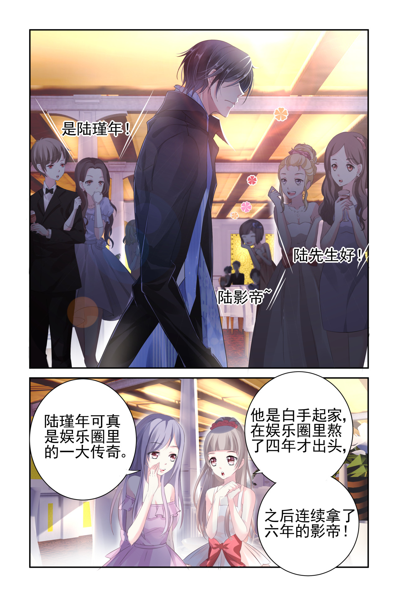 国民老公带回家：偷吻55次 第3话 国民老公 第2页