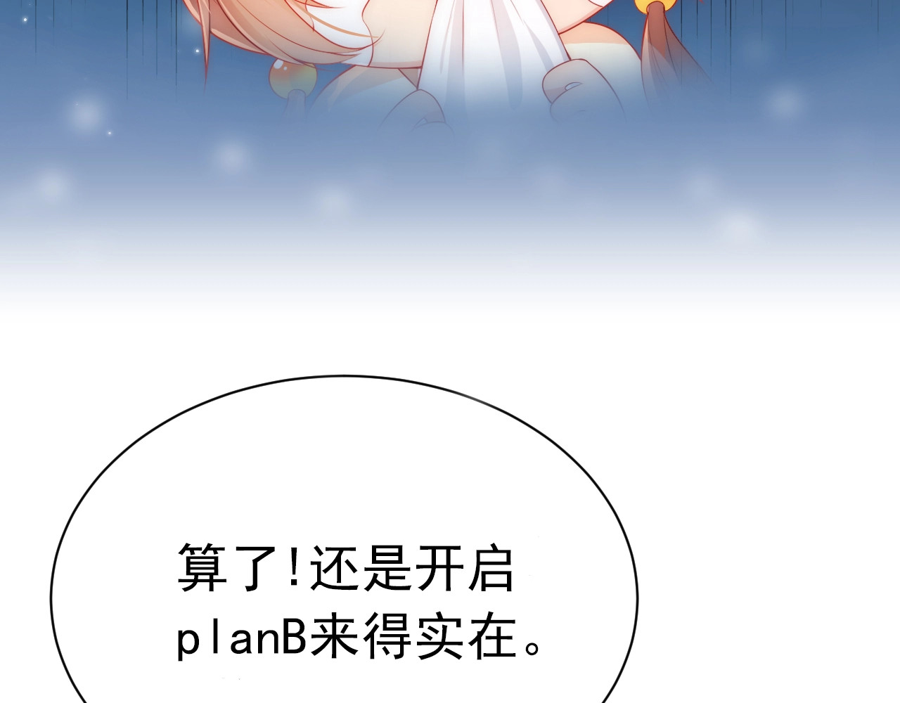 养敌为患 序章 养大一个小狼崽？！ 第26页