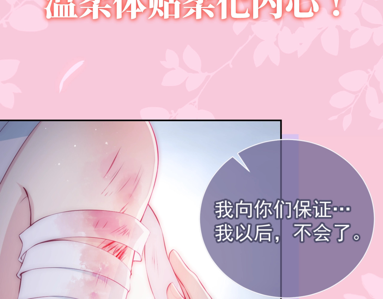 养敌为患 序章 养大一个小狼崽？！ 第40页