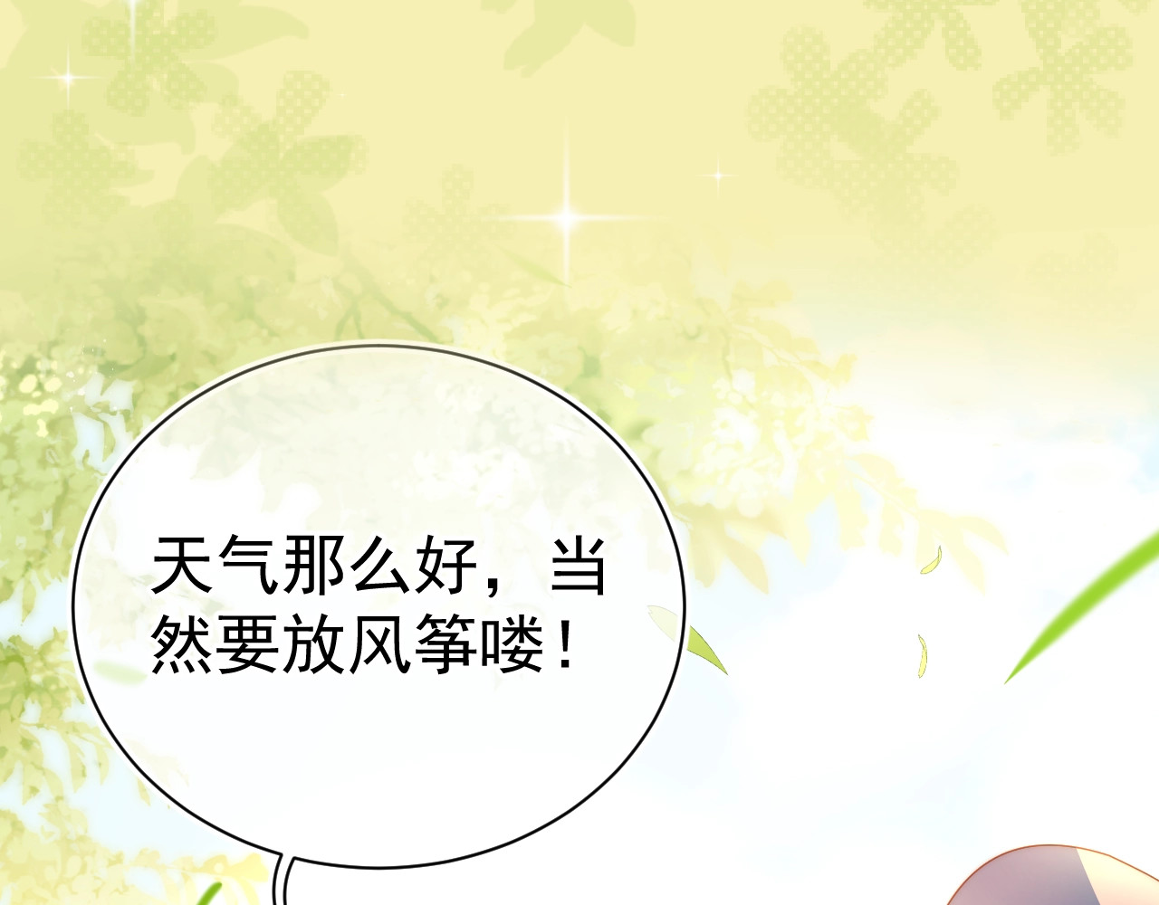 养敌为患 序章 养大一个小狼崽？！ 第46页