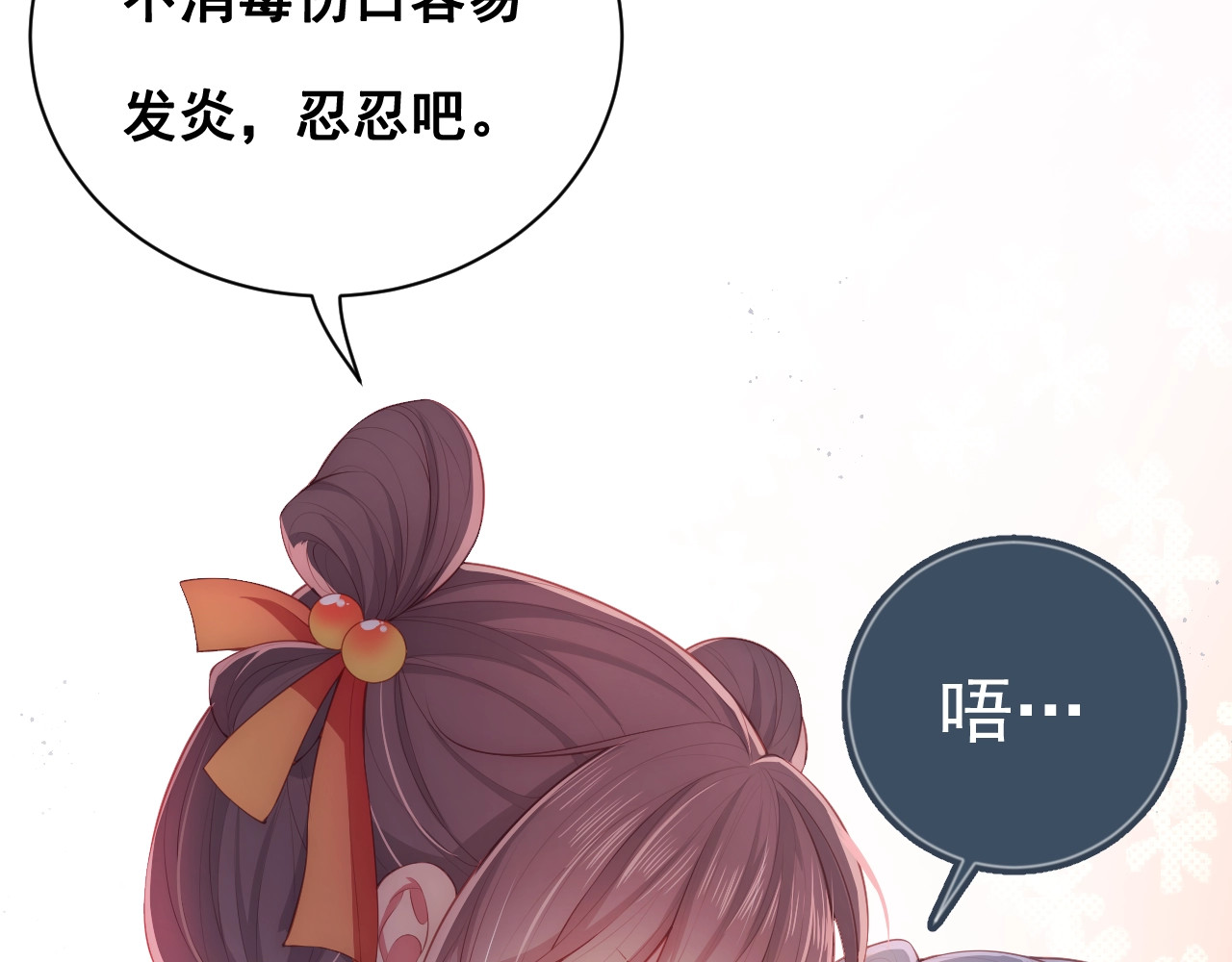 养敌为患 第2话 该怎样刷好感度？ 第103页