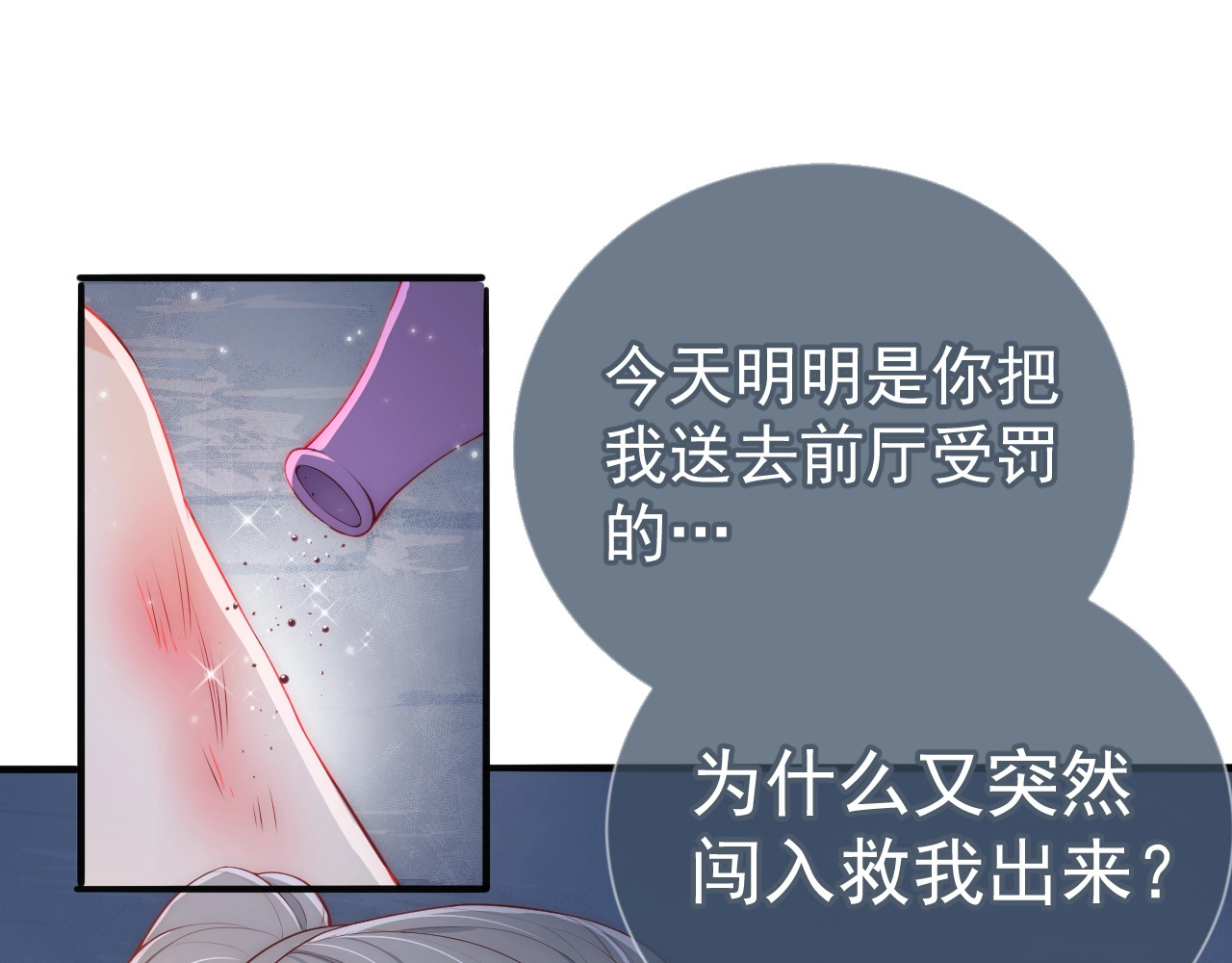 养敌为患 第2话 该怎样刷好感度？ 第106页