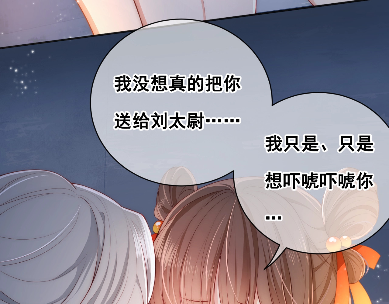 养敌为患 第2话 该怎样刷好感度？ 第108页