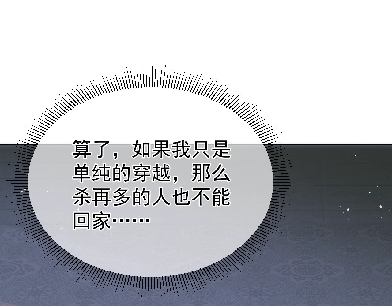 养敌为患 第2话 该怎样刷好感度？ 第12页