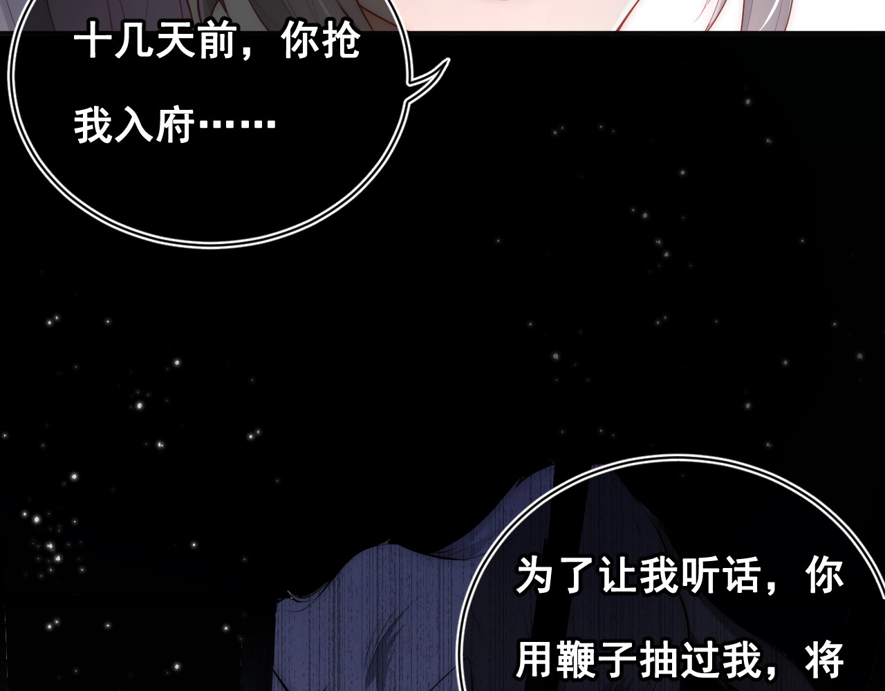 养敌为患 第2话 该怎样刷好感度？ 第111页