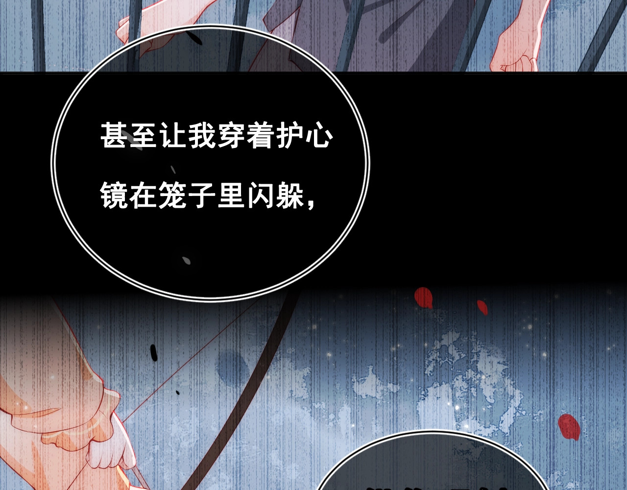 养敌为患 第2话 该怎样刷好感度？ 第114页