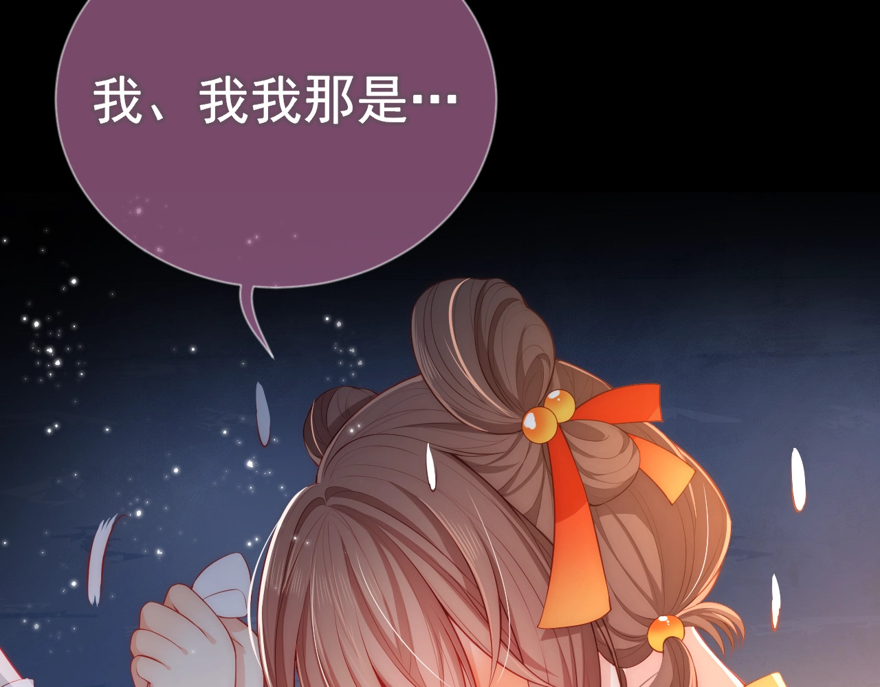 养敌为患 第2话 该怎样刷好感度？ 第117页
